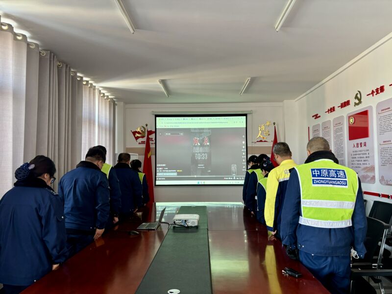 1765701018746.jpg 02 郑漯分公司航空港区收费站党员干部职工向遇难者默哀.jpg