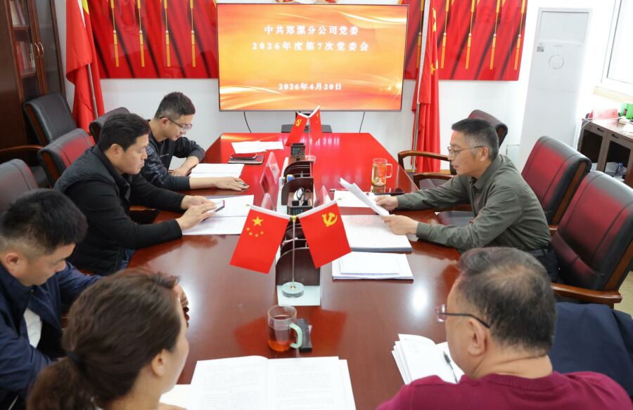郑漯分公司信息周报【2026】第16期.jpg