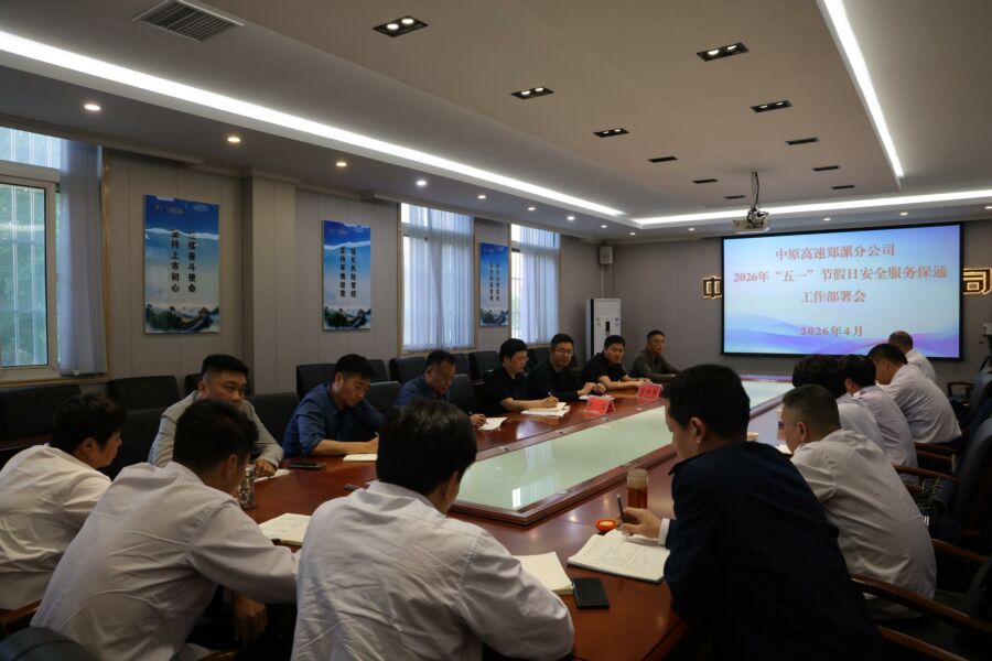 郑漯分公司信息周报【2026】第17期.jpg